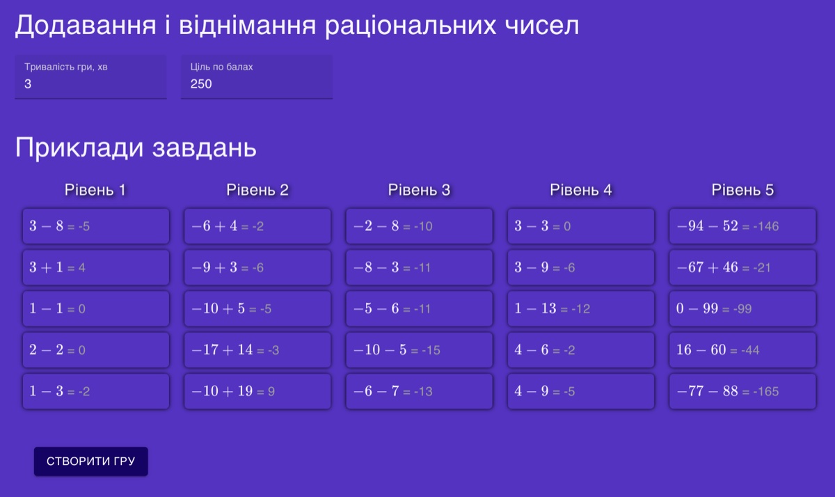 Налаштування математичної гри — вибір теми і рівня складності